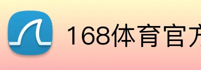 168体育官方网站 logo